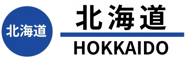 北海道