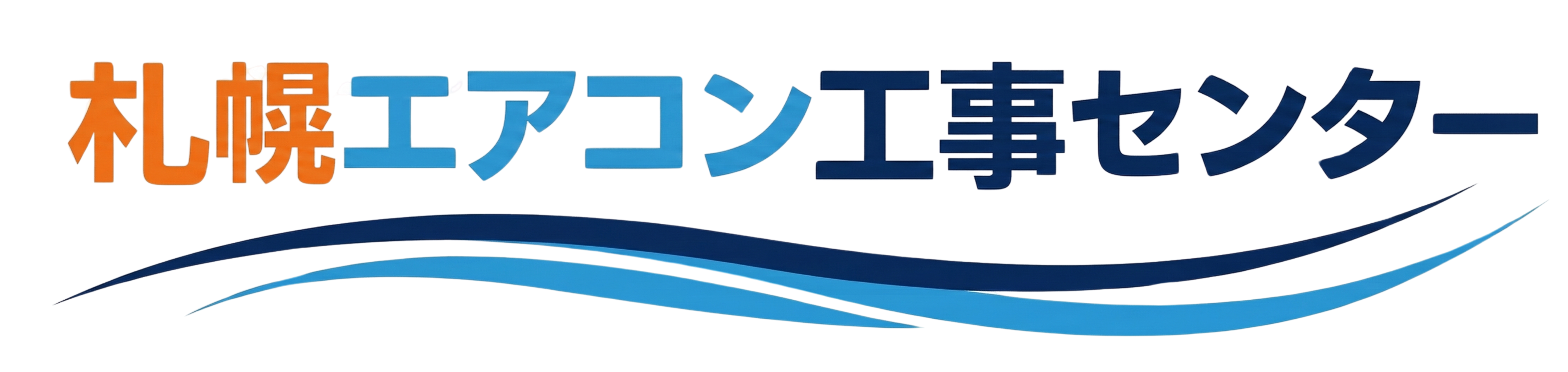 札幌エアコン工事センター